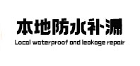 双峰本地防水（中讯网）